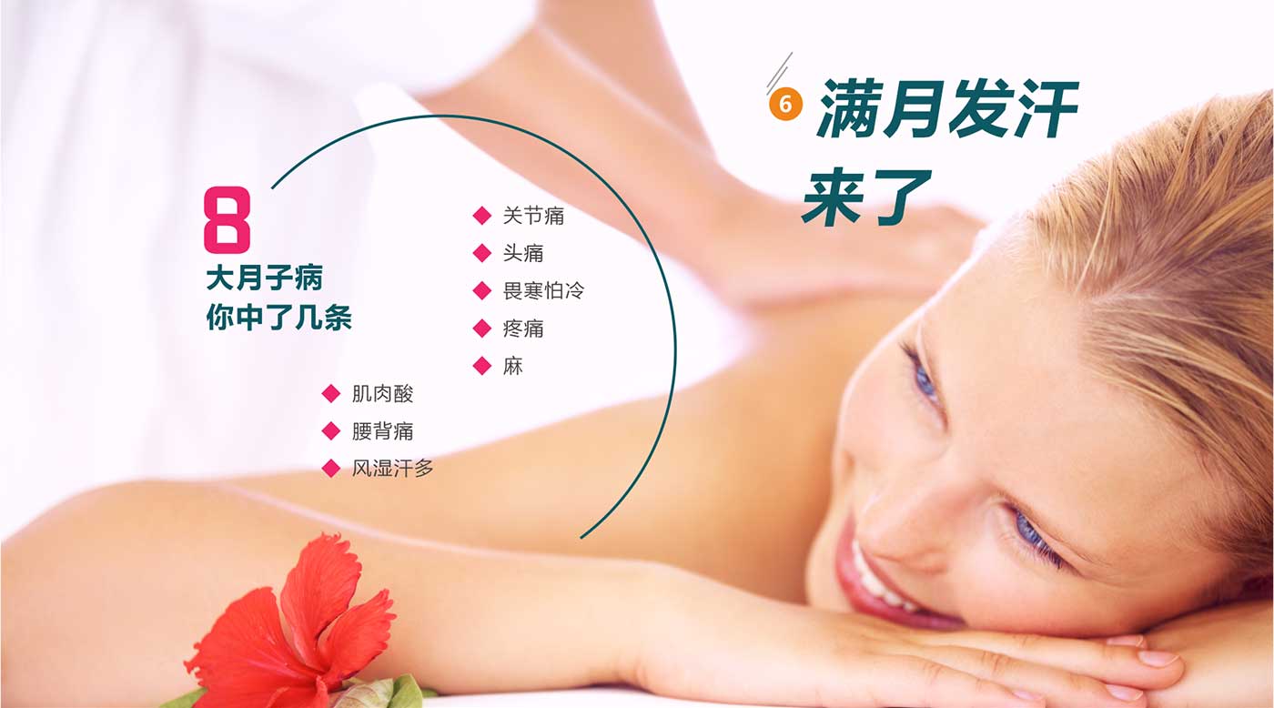 滿月發(fā)汗