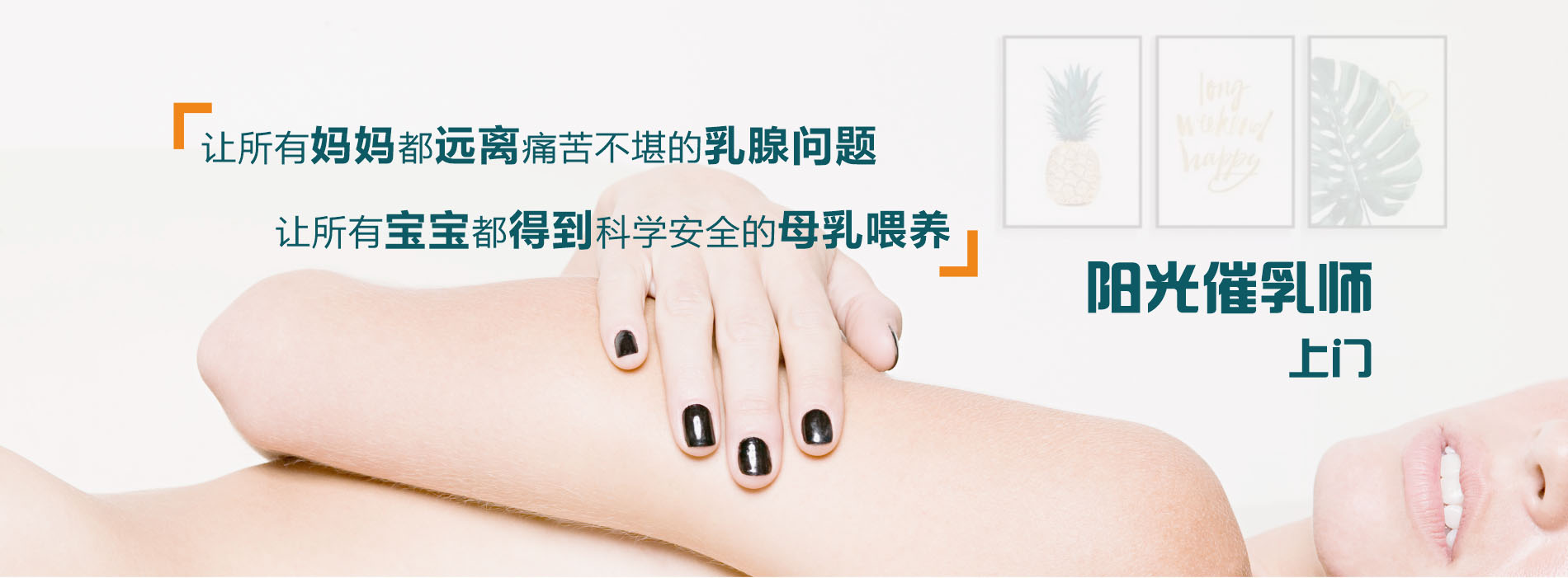 催乳師上門
