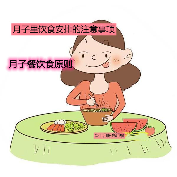 月子餐飲食原則 注意事項 十月陽光