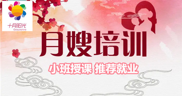 北京月嫂培訓(xùn)班招生電話18910020275(圖2)