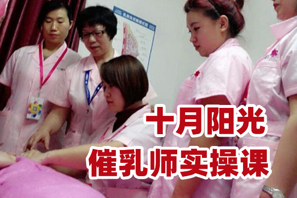 北京哪家催乳師培訓(xùn)機構(gòu)好？催乳師培訓(xùn)內(nèi)容是什么？