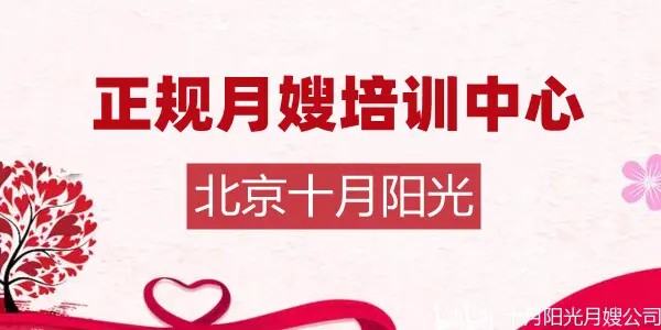 在北京去哪里學(xué)月嫂最靠譜？(圖1)